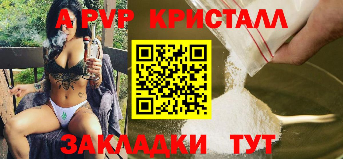 Волгоград  A PVP СК  А ПВП СК  Alpha-PVP Соль  Альфа ПВП  Вход с VPN 
