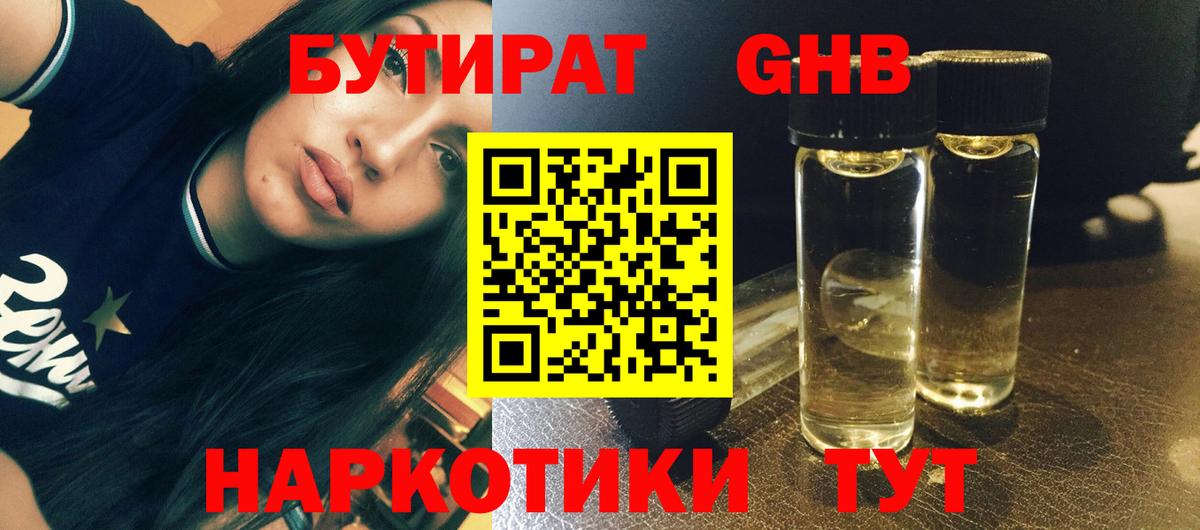 БУТИРАТ вода  Вход с VPN  Бутират  Волгоград 