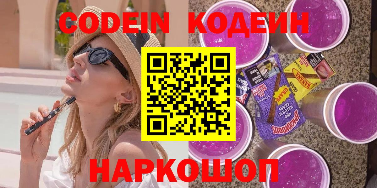 Кодеин напиток Lean (лин) Волгоград