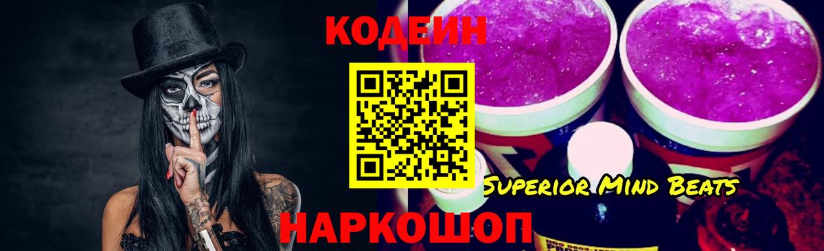 Кодеиновый сироп Lean Purple Drank  Кодеиновый сироп Lean Purple Drank  Вход с VPN  Волгоград 