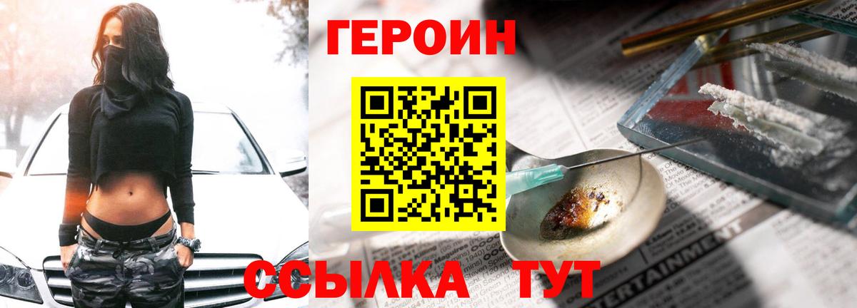 Волгоград  Героин  Вход с VPN  ГЕРОИН Heroin 