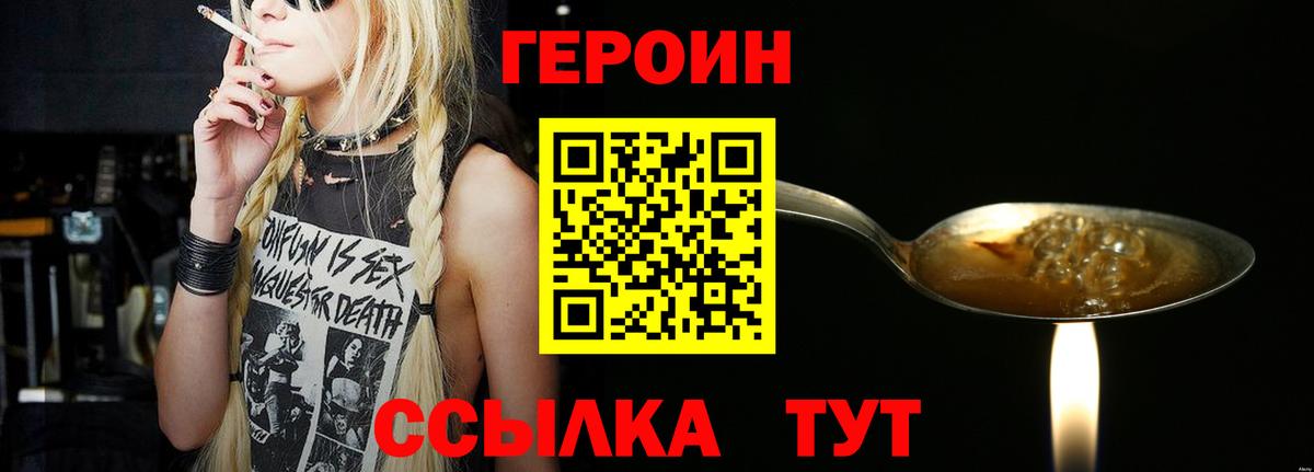 ГЕРОИН белый Волгоград