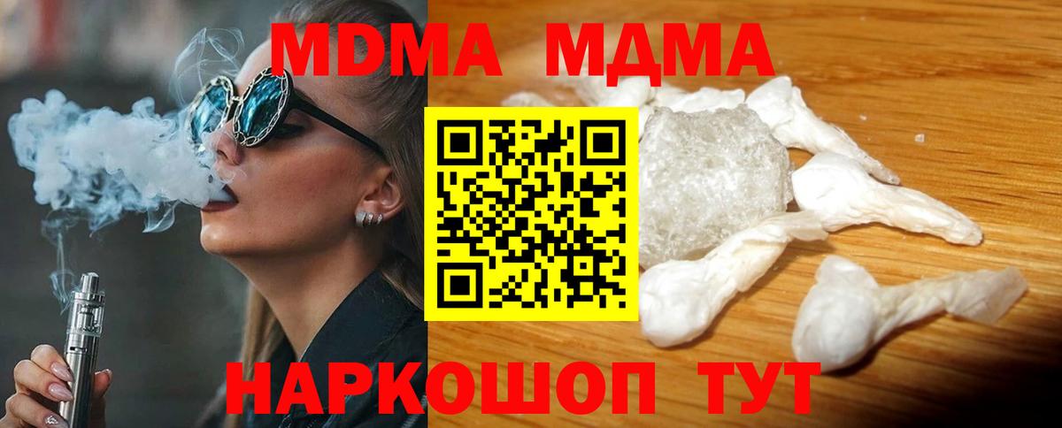 МДМА  MDMA кристаллы  MDMA VHQ  Вход с VPN  Волгоград 