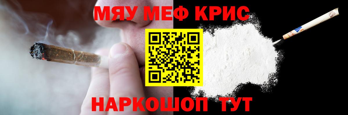 Меф мяу мяу мука Волгоград