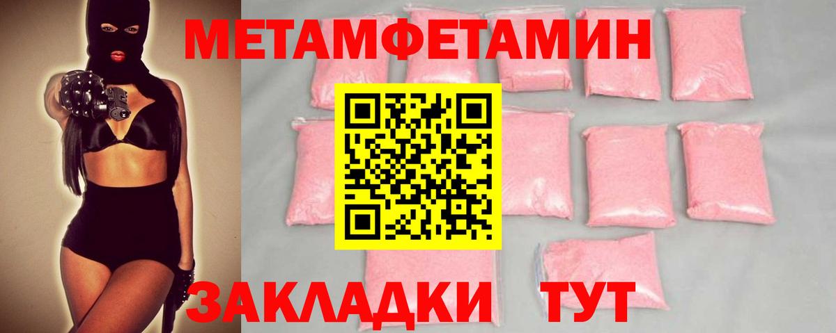 МЕТАМФЕТАМИН Methamphetamine  Вход с VPN  Волгоград  МЕТАМФЕТАМИН Methamphetamine 